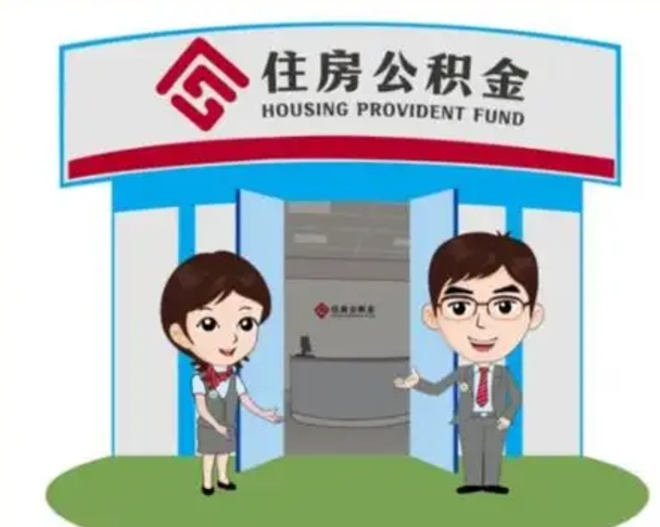 定安怎么把封存的住房公积金取出来（怎样取出封存状态的公积金）